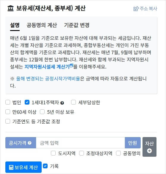 종부세계산기