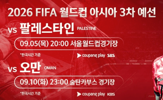 2026 FIFA 북중미 월드컵 3차 온라인 무료 중계 시청 방법