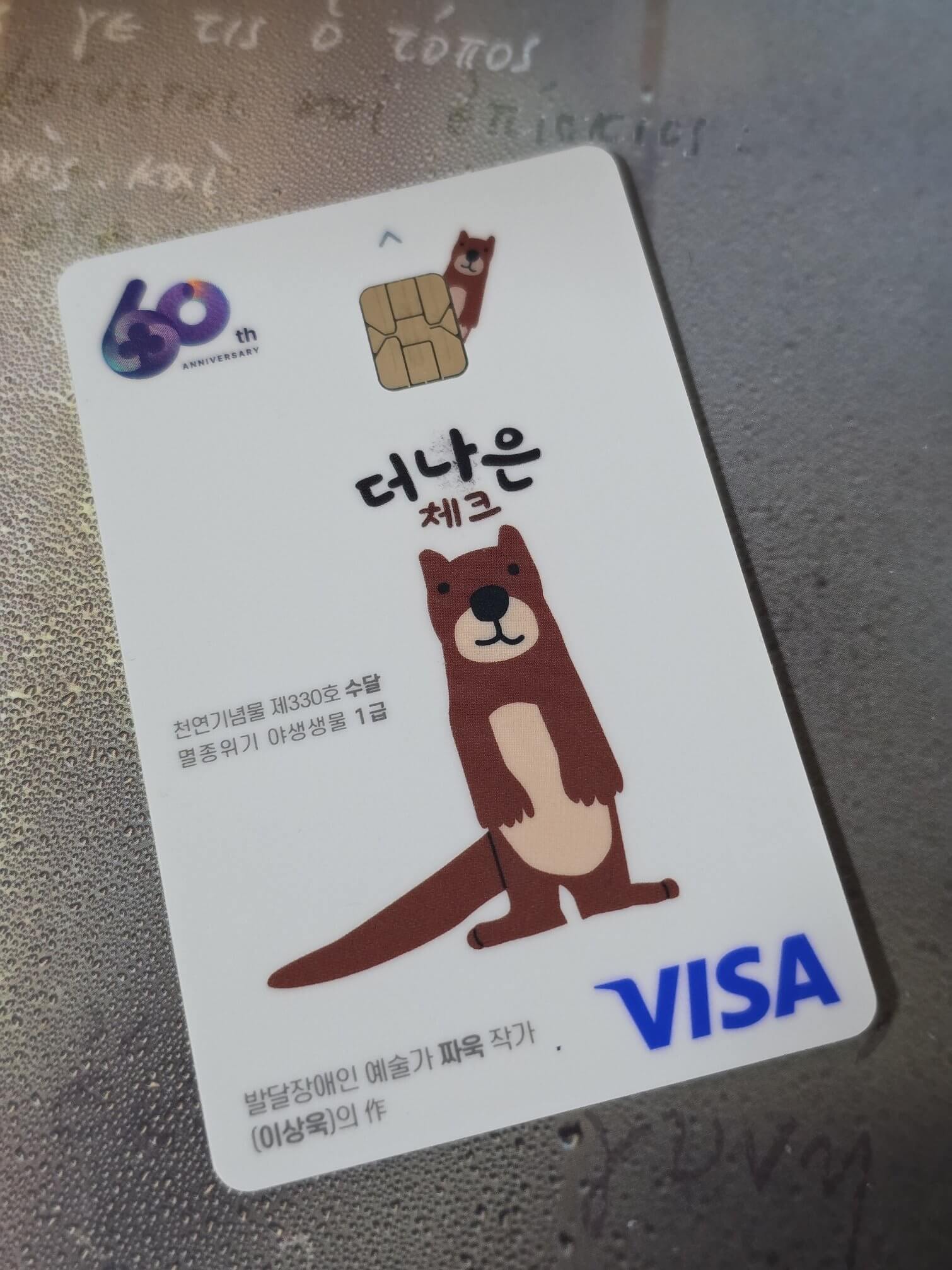 MG새마을금고-더나은체크카드