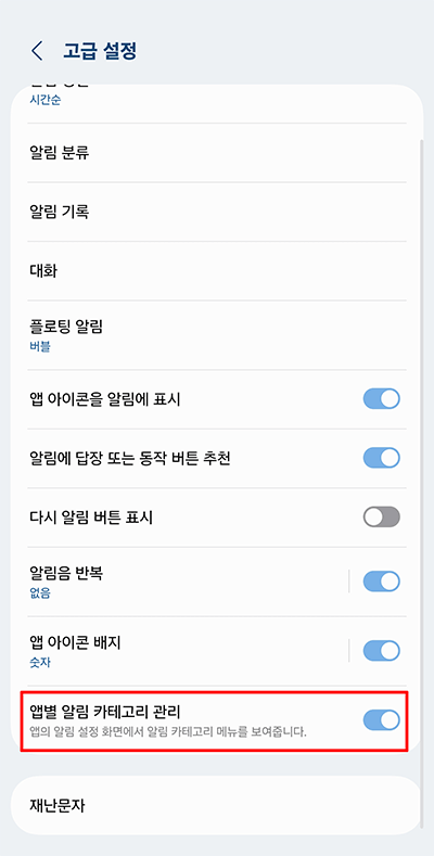 앱별알림-카테고리관리