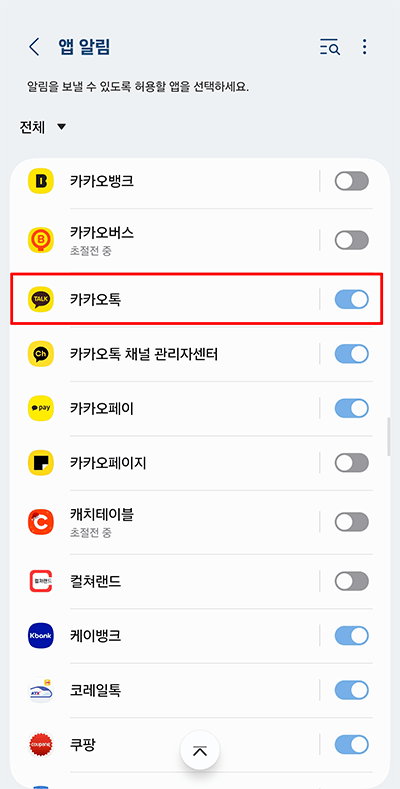 카카오톡앱알림