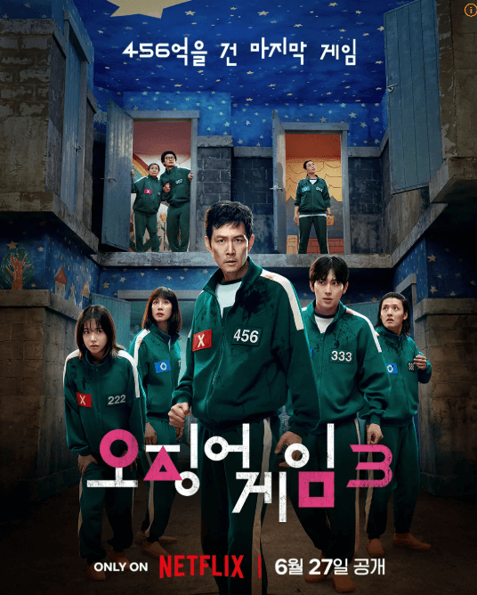 오징어게임시즌3