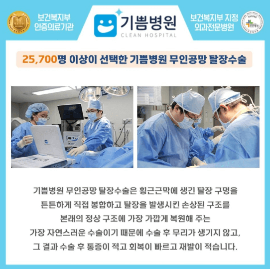 기쁨병원