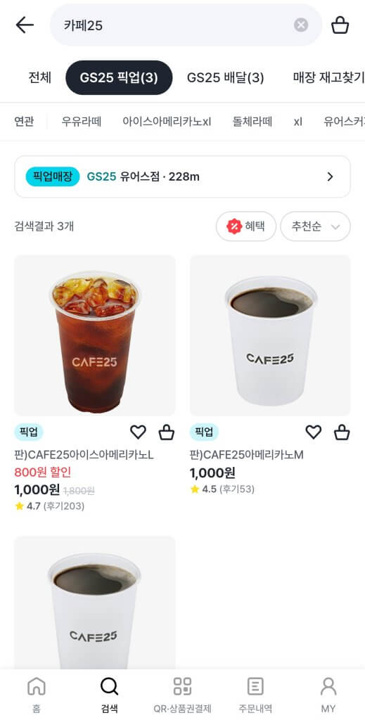 gs25아이스아메리카노-어플검색